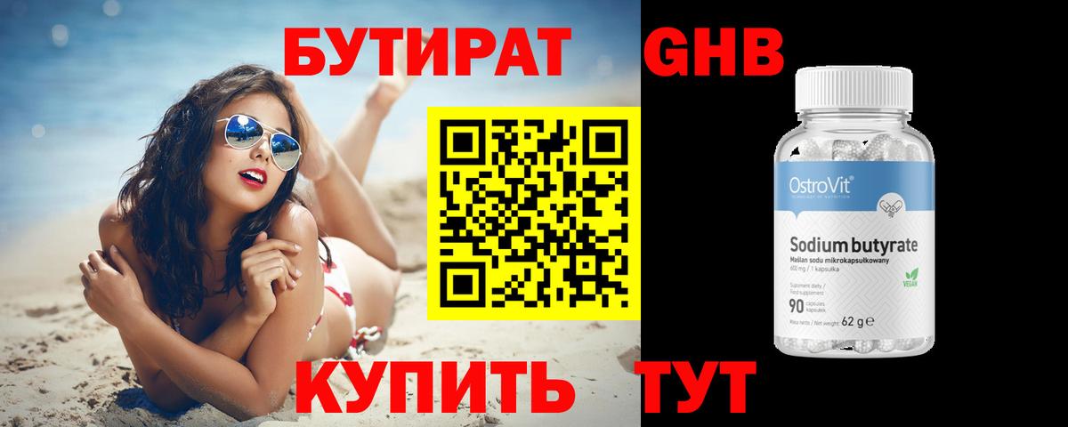 Старая Купавна  БУТИРАТ вода  Вход с VPN 