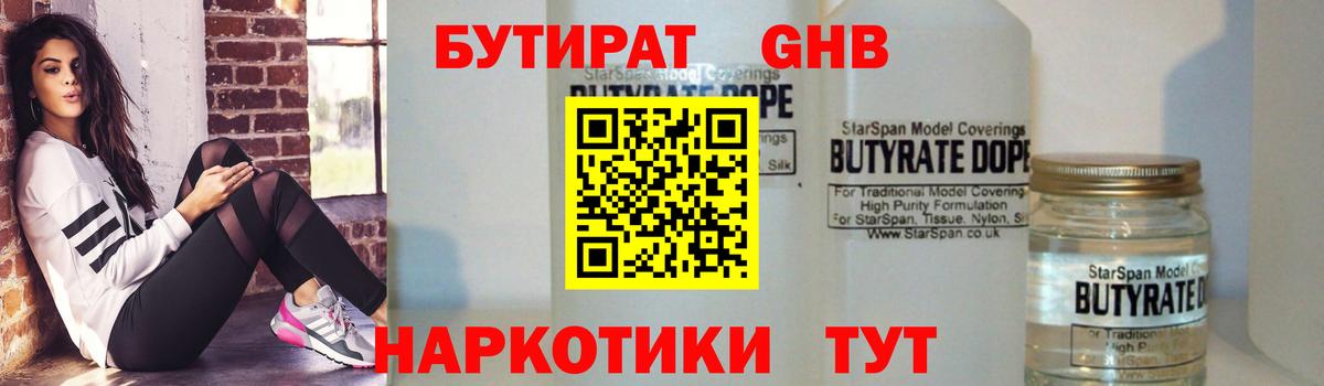 БУТИРАТ вода Старая Купавна