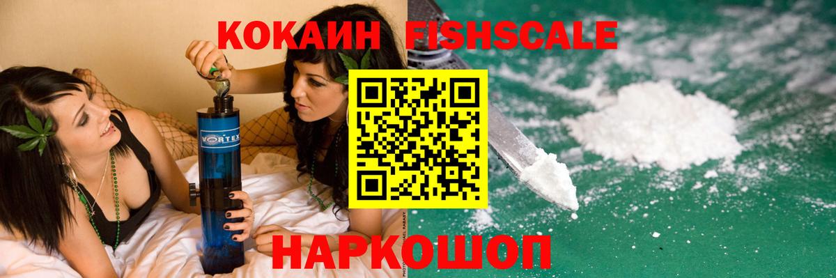Cocaine FishScale Старая Купавна