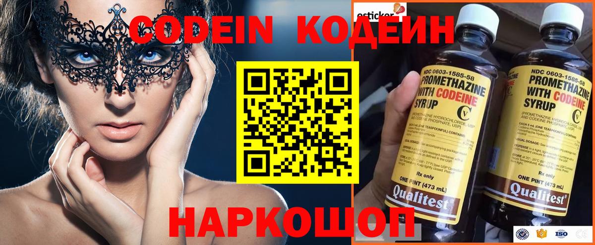 Кодеиновый сироп Lean Purple Drank Старая Купавна