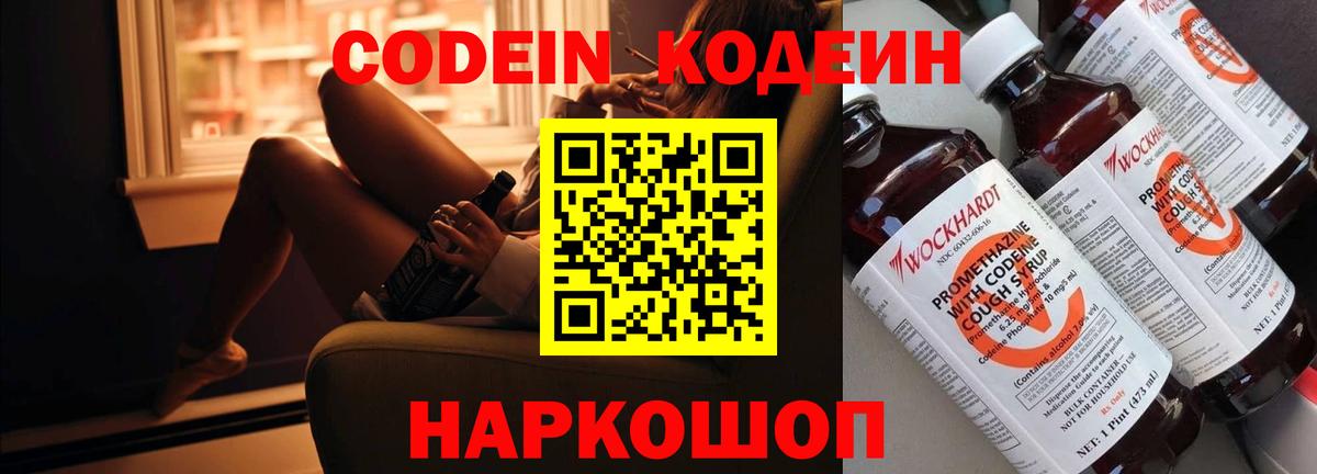 Codein напиток Lean (лин)  Вход с VPN  Старая Купавна  Кодеиновый сироп Lean Purple Drank 