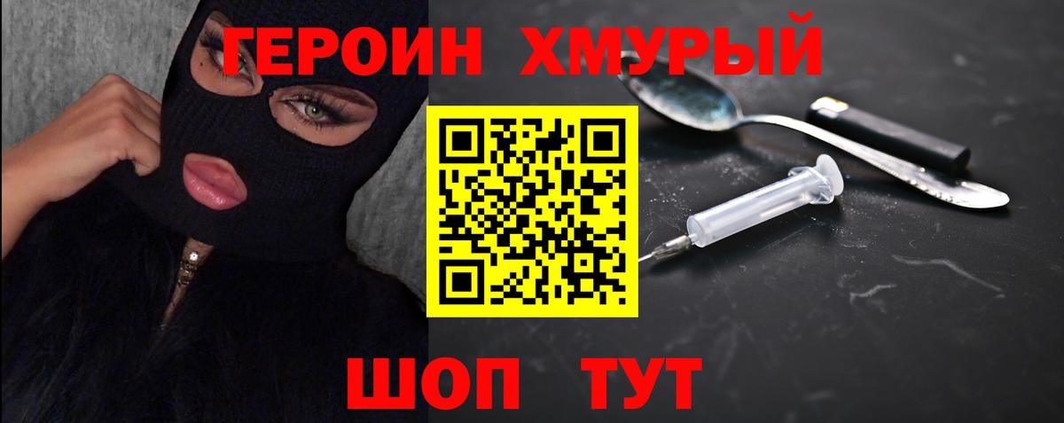 ГЕРОИН герыч Старая Купавна