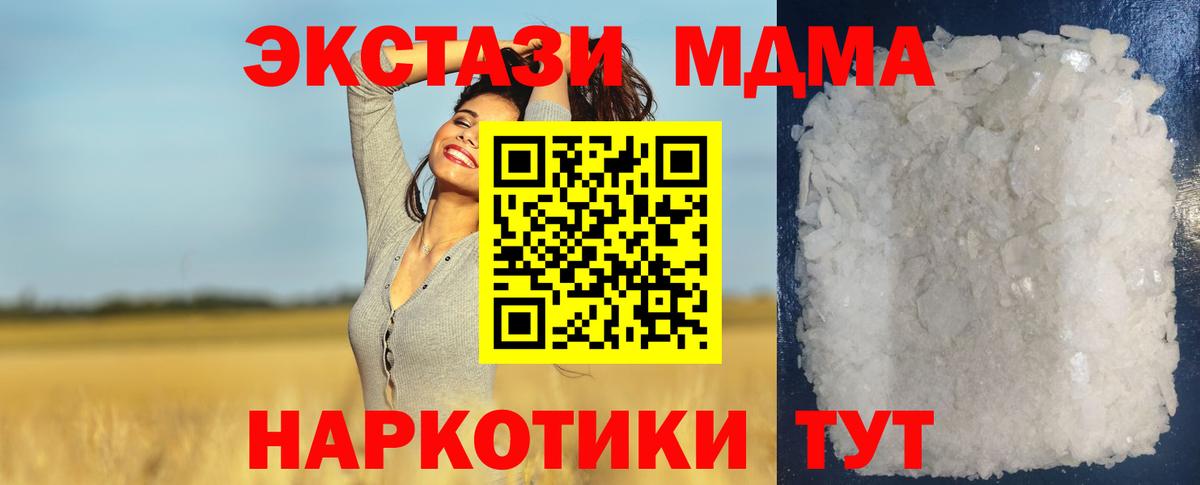 МДМА crystal  Вход с VPN  Старая Купавна 