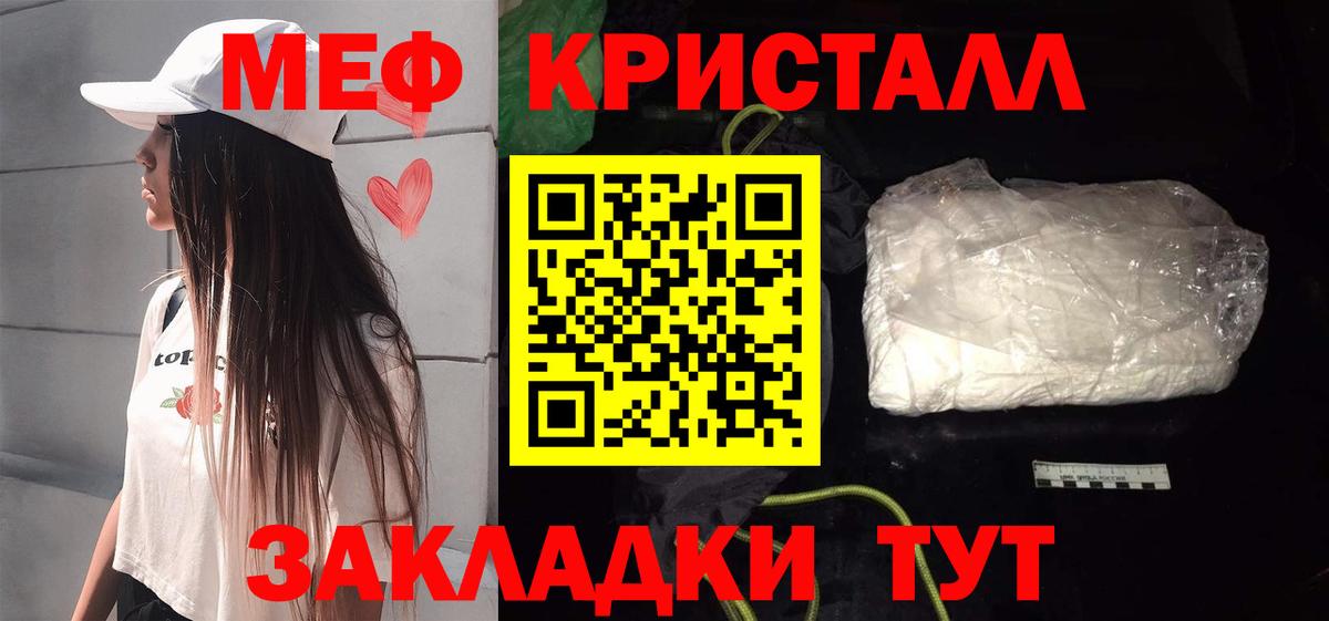 Мефедрон кристаллы Старая Купавна