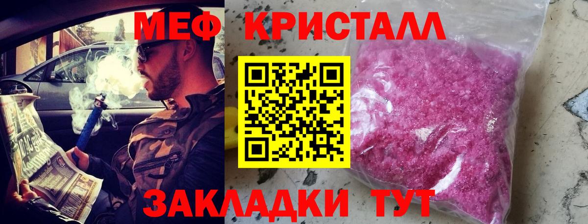 Мефедрон  МЯУ-МЯУ мука  Вход с VPN  МЕФ мяу мяу  Старая Купавна  купить   Меф 
